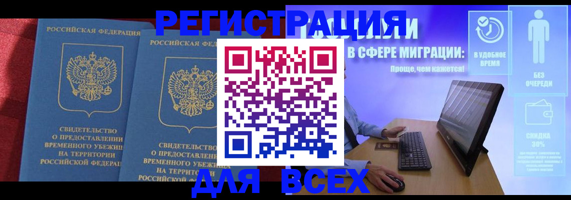 временная регистрация купить в Удмуртии