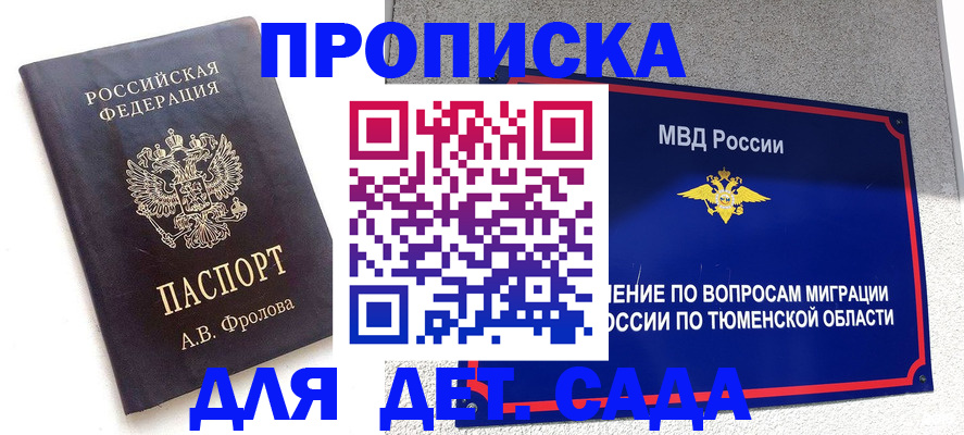 временная регистрация в квартире в Удмуртии