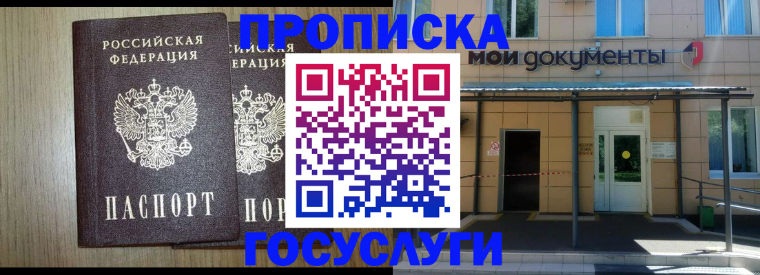 временная регистрация купить в Удмуртии